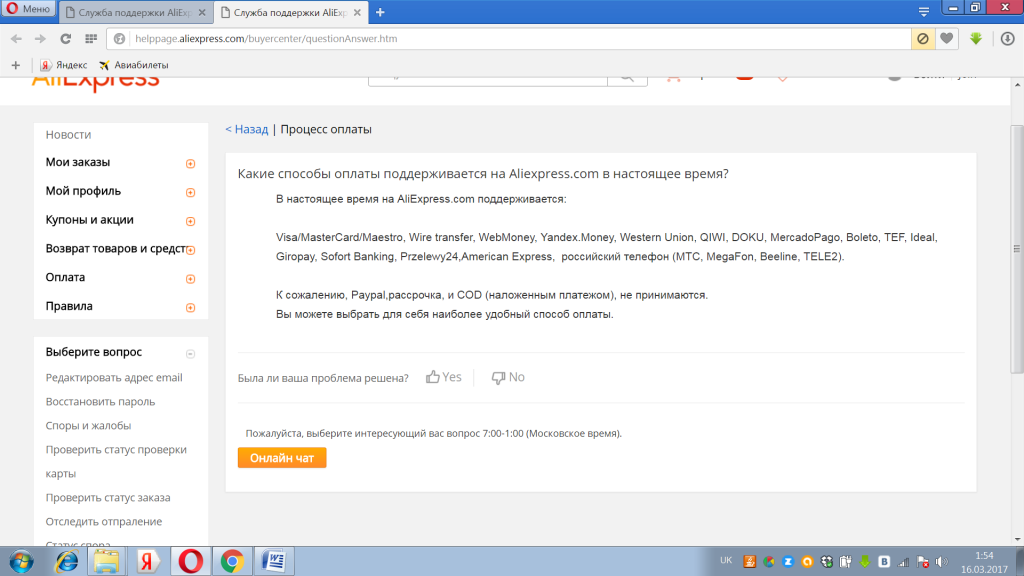 Интернет Магазины С Наложенным Платежом Список