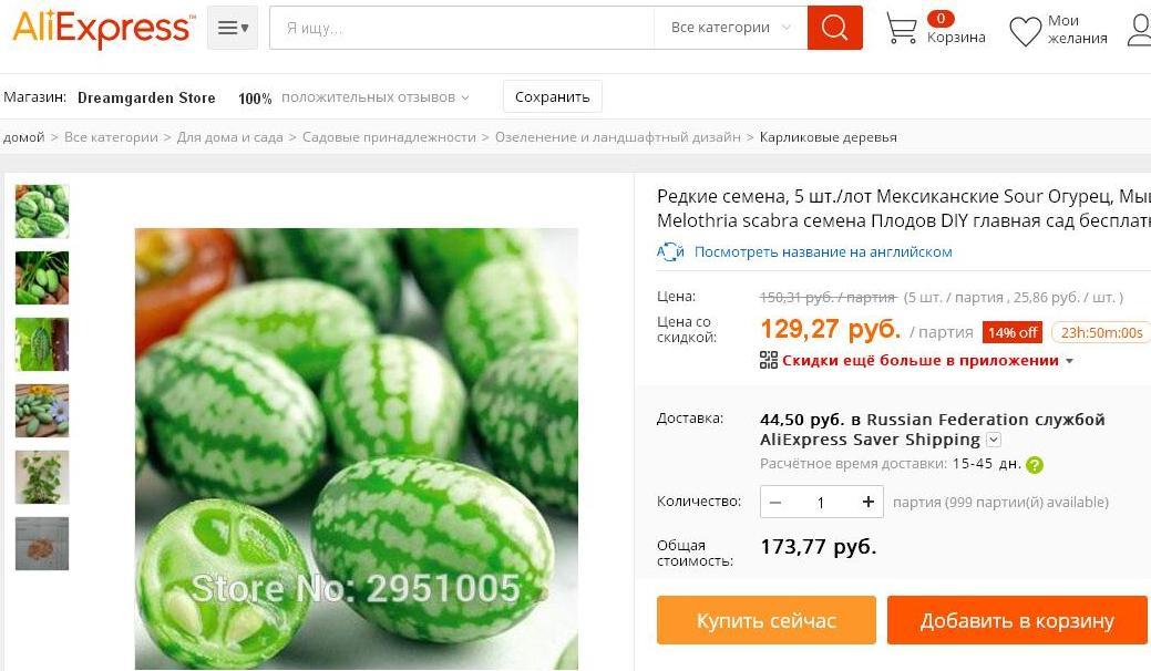 Отзыв покупка семена алиэкспресс Отзыв покупка семена алиэкспресс