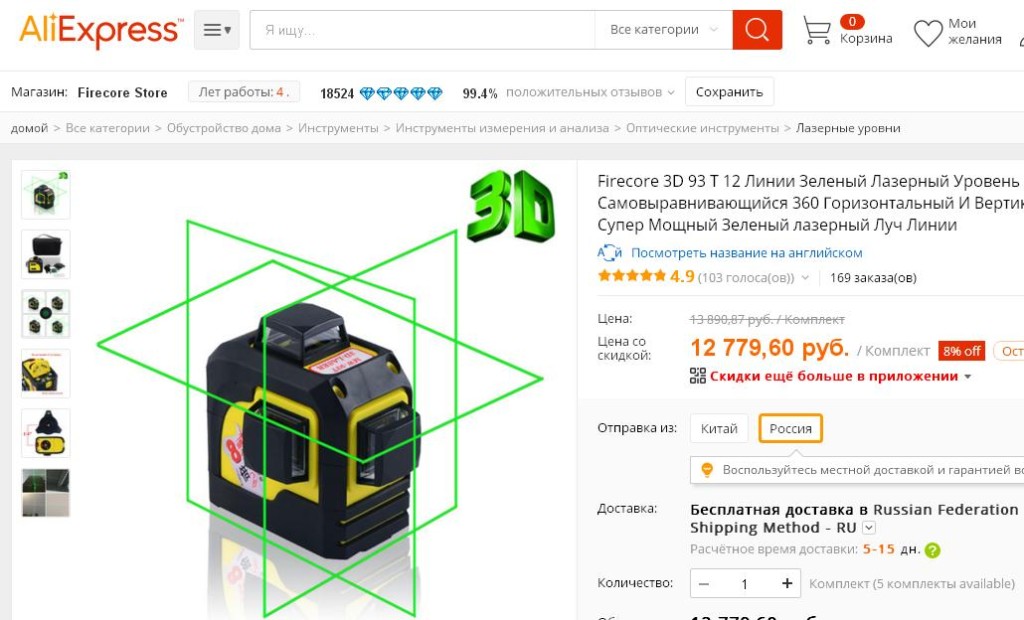Магазин Лазерных Уровней В Москве Купить