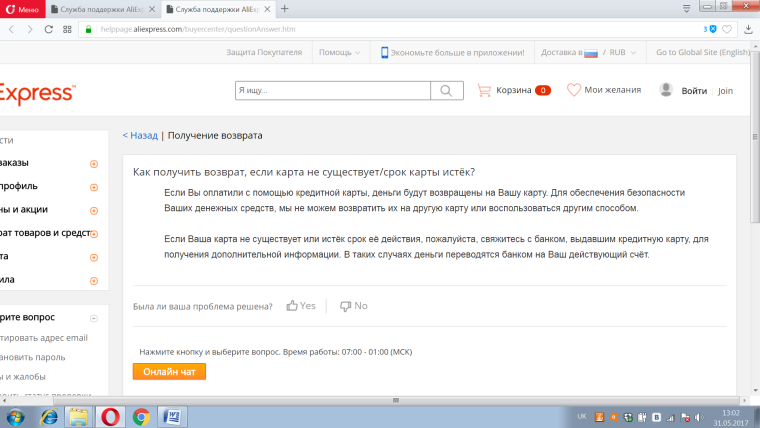 Возврат товара если расплачивались карточкой что