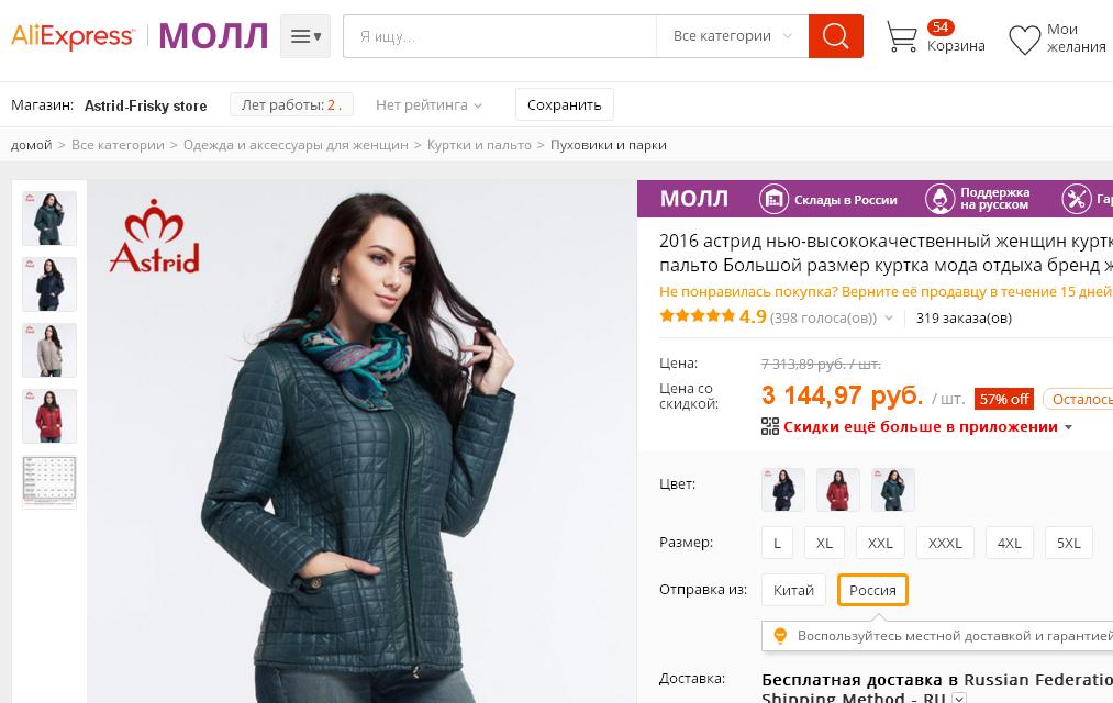 Магазины Одежды С Бесплатной Доставкой По России