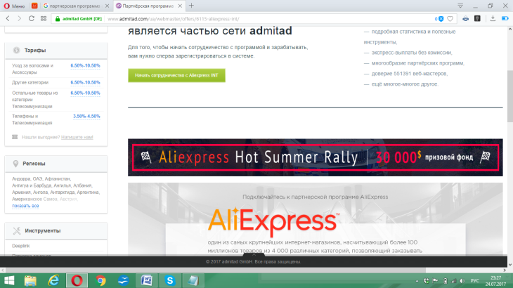 Программа Aliexpress