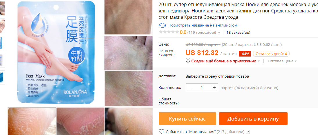 Носочки для педикюра с алиэкспресс как пользоваться Носочки для педикюра с алиэкспресс как пользоваться