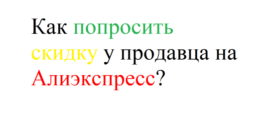 Алиэкспресс Как Пишется На Русском
