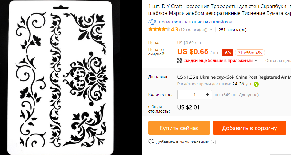 Алиэкспресс трафареты для декора Алиэкспресс трафареты для декора