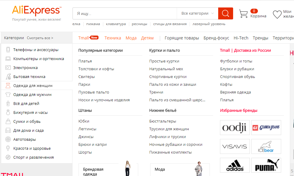 Брендовые Магазины Одежды На Алиэкспресс