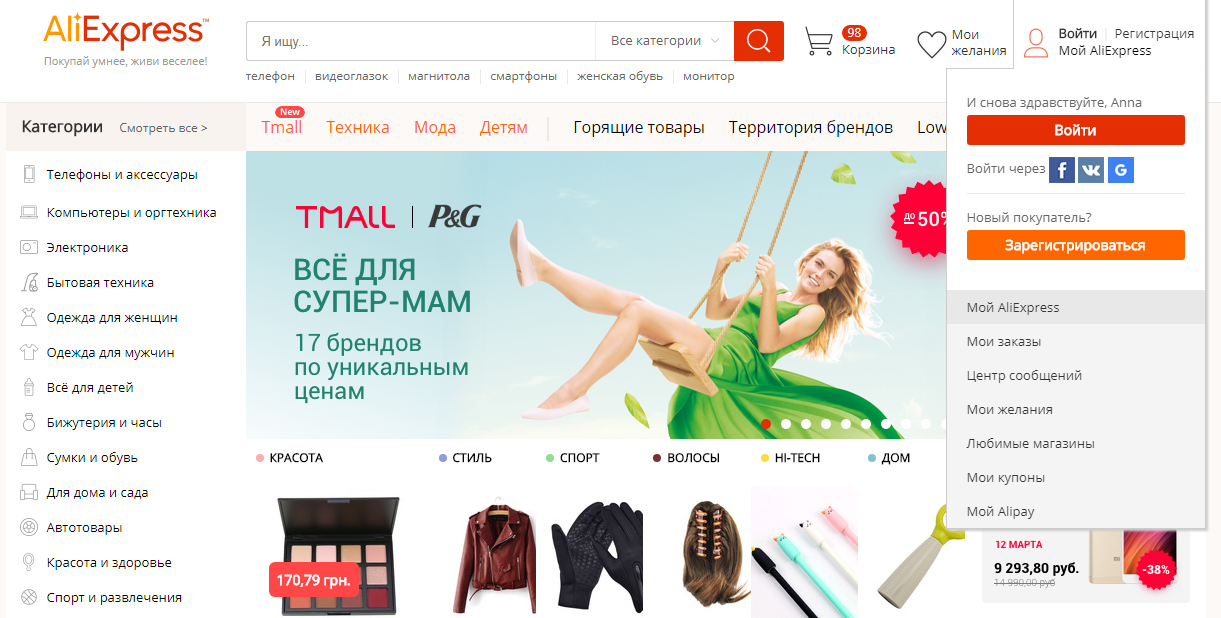 Как покупать на "Алиэкспресс "? Пошаговая инструкция с подробный описанием Как заказать товар на алиэкспресс : пошаговая инструкция на русском