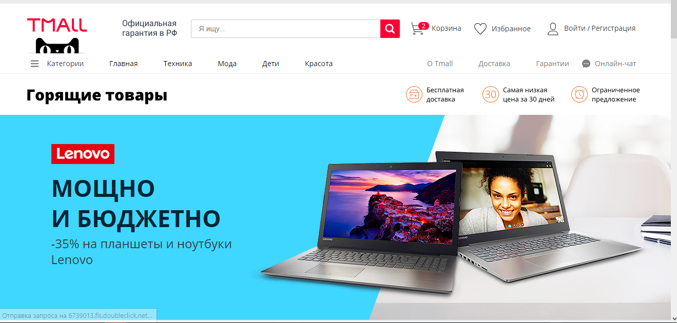 Tmall Интернет Магазин Промокод