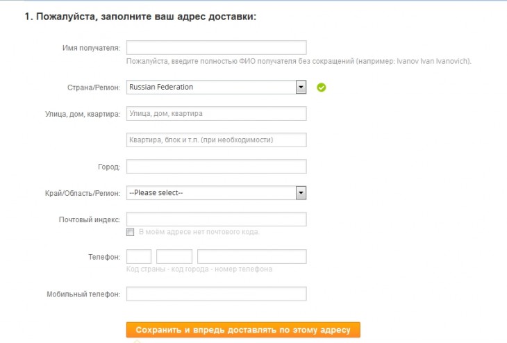 Адрес доставки. Заполнение адреса. Заполнить адрес. Улица дом квартира как заполнять.