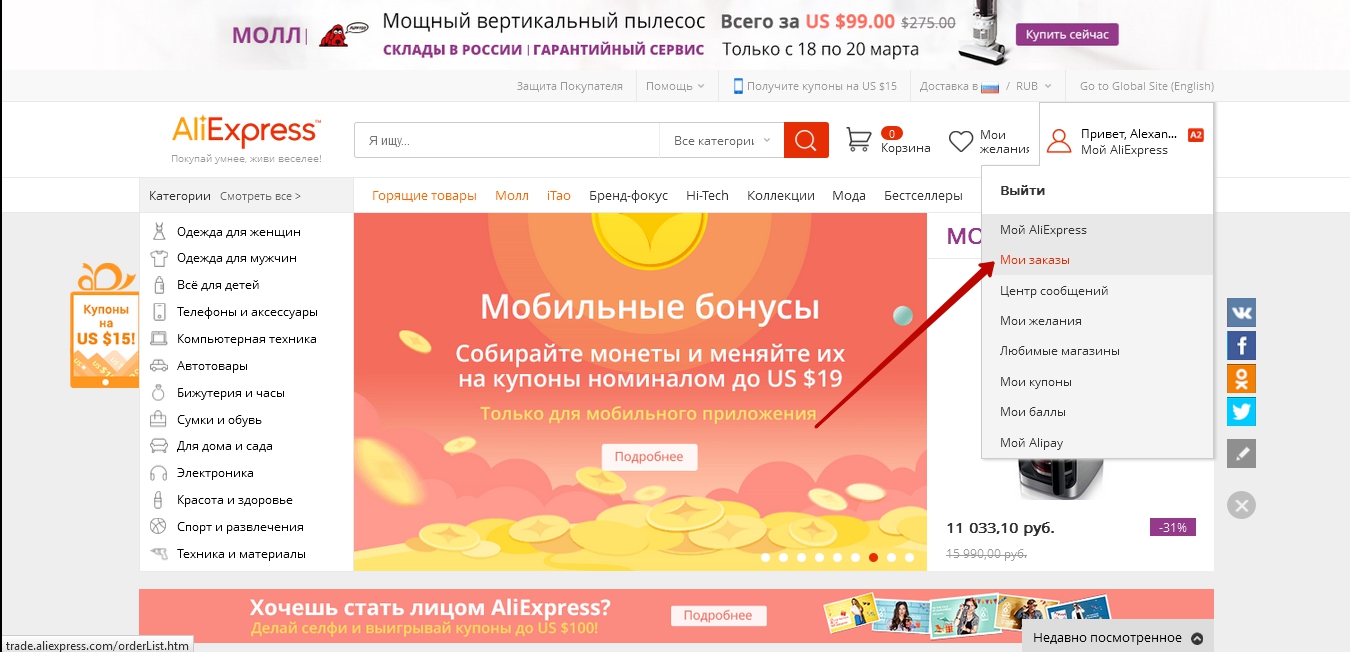 Але бонус. Мобильные бонусы АЛИЭКСПРЕСС где находятся. ALIEXPRESS одежда. Бонус для новичков АЛИЭКСПРЕСС что это.