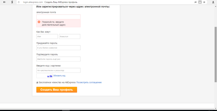 Почту алиэкспресс. Электронная почта АЛИЭКСПРЕСС. Заполнение профиля на АЛИЭКСПРЕСС. Почтовый адрес АЛИЭКСПРЕСС. Укажите действительный адрес электронной почты..