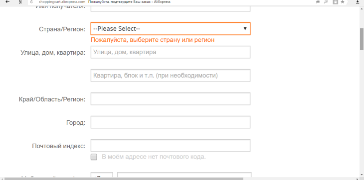 Пожалуйста выберите. Почтовый адрес это. Что такое индекс в АЛИЭКСПРЕСС. Почтовый адрес АЛИЭКСПРЕСС. Недопустимый почтовый индекс.