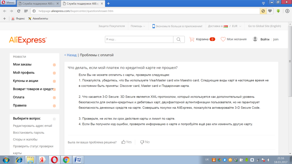 Алиэкспресс в беларуси. Сайт АЛИЭКСПРЕСС проблемы. Проблема с оплатой АЛИЭК поесс. Протокол на АЛИЭКСПРЕСС.