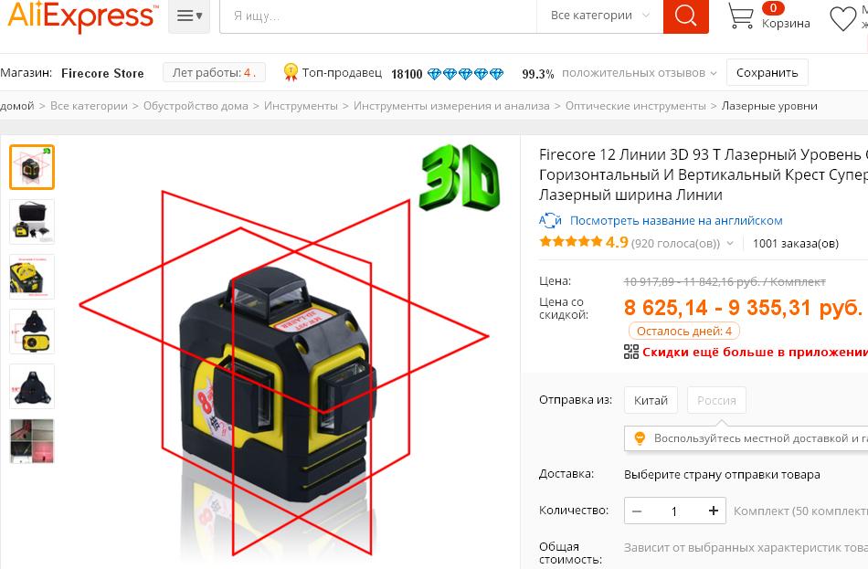 Лазерный уровень китайский. Лазерный уровень легионер лазерпоинт. Лучший нивелир 2023 года 16 плоскостей 360 градусов. Алиэкспресс лазерный. Lazir 4d -16 auto-self leveling spare parts лазерный нивелир tatus 4 d-16 4х360 градус lazer.
