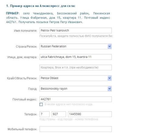 Фиасу образец как заполнить адрес