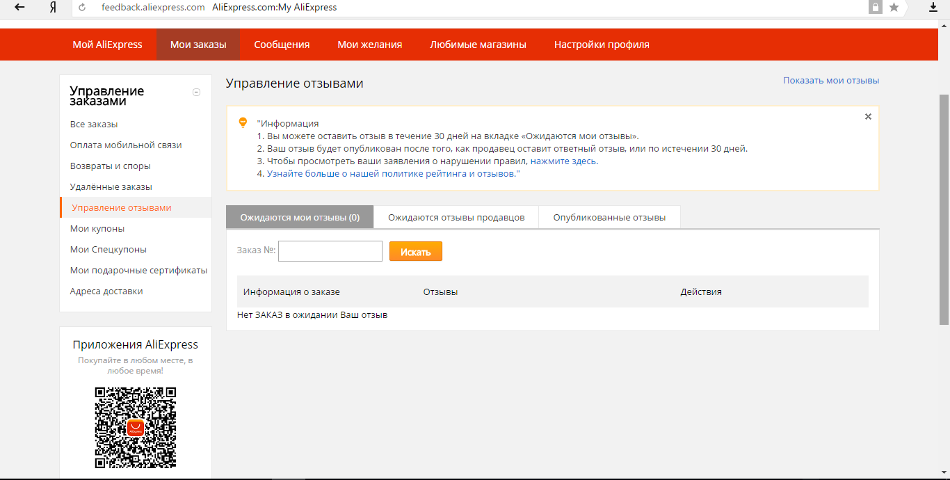 Удаленные заказы. ALIEXPRESS.com ALIEXPRESS.com. ID продавца на АЛИЭКСПРЕСС. АЛИЭКСПРЕСС кабинет продавца. Удалить отзыв на АЛИЭКСПРЕСС.