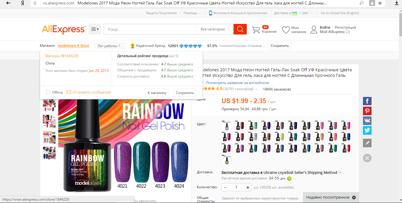 Красотка лаки интернет магазин. Гель лак html с АЛИЭКСПРЕСС. Самый большой попить на АЛИЭКСПРЕСС.
