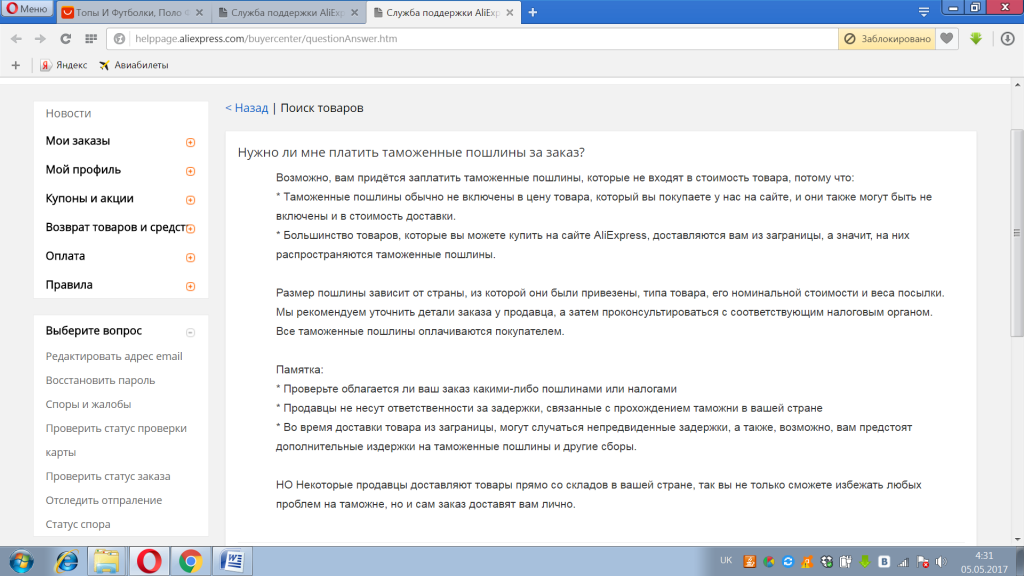 Ошибка на таможне посылка с алиэкспресс. Aliexpress посылка задержана на таможне. Размер пошлины на товары с алиэкспресс. Проблема при таможенном оформлении алиэкспресс что делать. Таможенное оформление алиэкспресс.