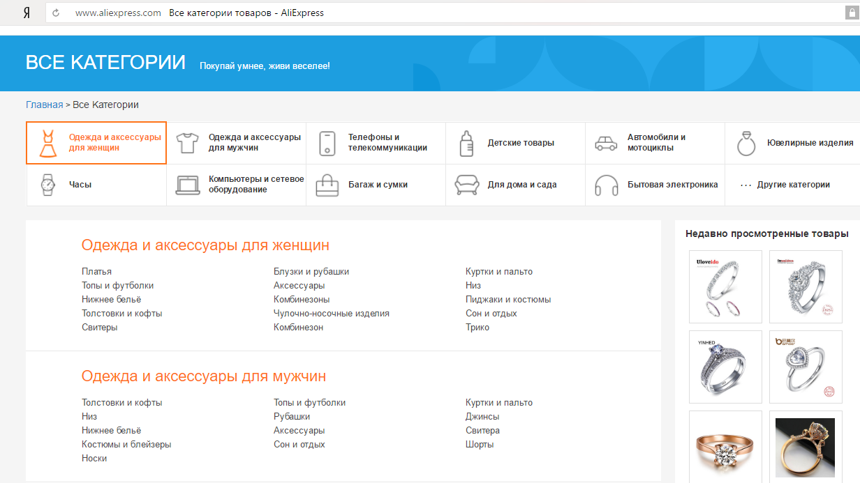 Алиэкспресс ком. Категории товаров одежды. Категории товаров на сайте. Перечисление категорий товаров. Поиск по категории товара.