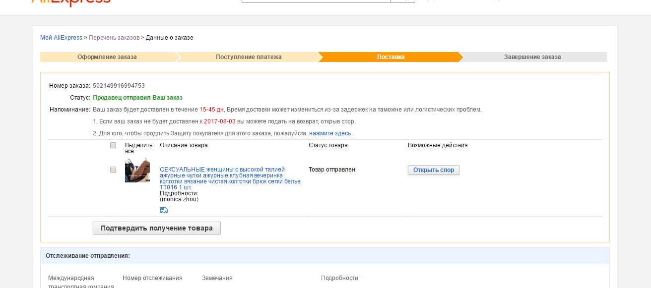 Aliexpress открыть спор. Открыть спор на АЛИЭКСПРЕСС. Защита заказа на АЛИЭКСПРЕСС.