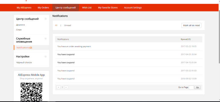 Сообщение магазин. АЛИЭКСПРЕСС сообщения. Сообщение о заказе. ALIEXPRESS центр сообщений. Черный список на АЛИЭКСПРЕСС.