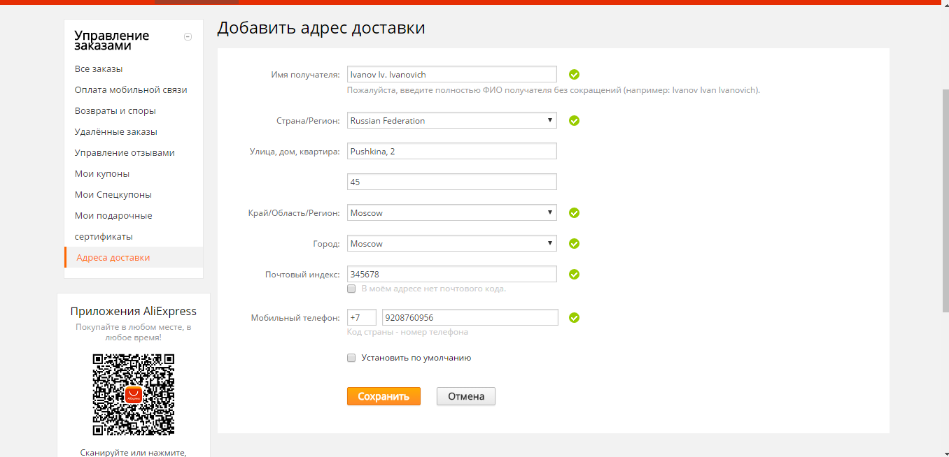Адрес приложения. Как правильно заполнить адрес доставки на АЛИЭКСПРЕСС. Адрес доставки на АЛИЭКСПРЕСС. Пример заполнения адреса доставки на АЛИЭКСПРЕСС. Как заполнять адрес доставки на ALIEXPRESS.