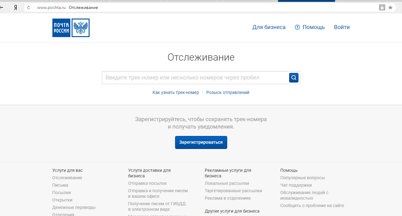 Образец трека почта россии