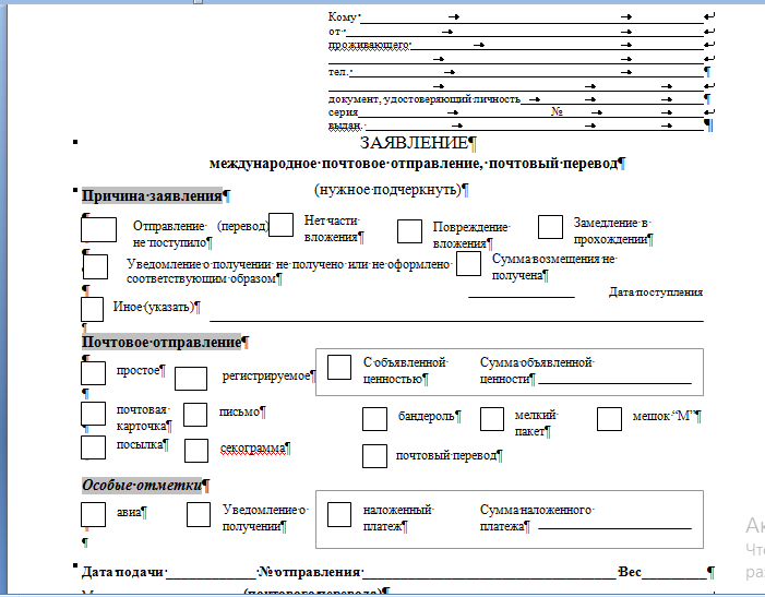 Заявление на переадресацию посылки почта россии образец