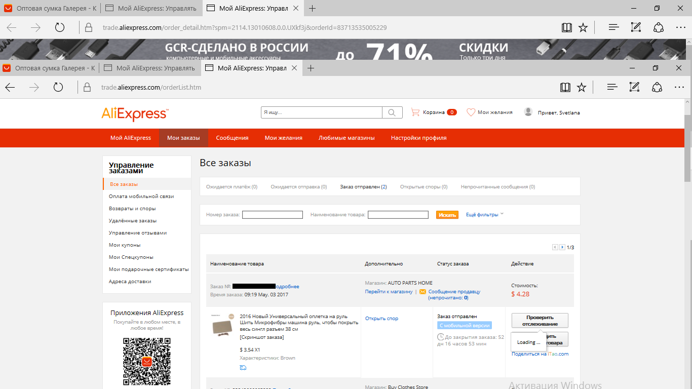 Где мой заказ. Скрины заказов ALIEXPRESS. Отслеживание товара ALIEXPRESS. ALIEXPRESS на русском Мои заказы.