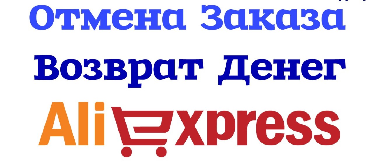 Отменили оплаченный заказ. Отмена заказа. Заказ отменен. Заказ отменен картинка. Фото Отмена заказа.