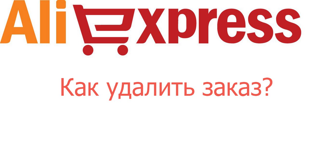 Удали але. ALIEXPRESS. Удалённые товары. ALIEXPRESS deleting. Джек μa Алли экспресс.