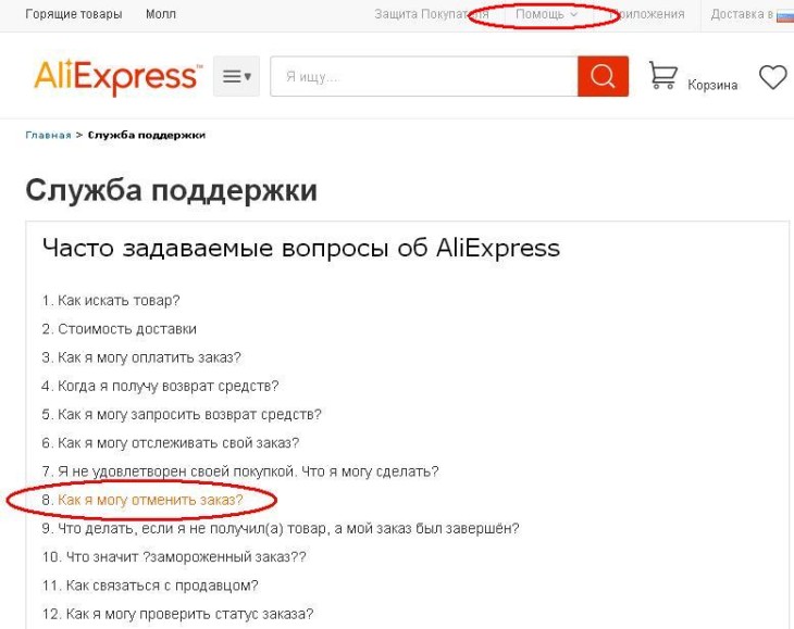 Отмена заказа после оплаты. Отмена заказа на АЛИЭКСПРЕСС. Узнать статус заказа. Статусы заказа на АЛИЭКСПРЕСС. Отмена доставки АЛИЭКСПРЕСС.