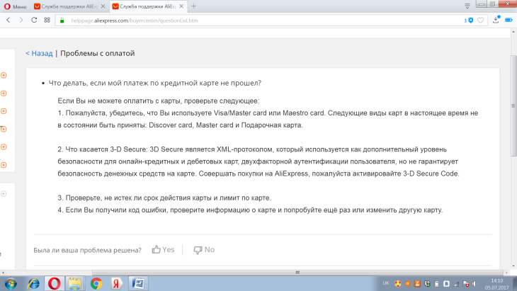 Проблема с оплатой. Ошибка при оплате картой. Сбои при оплате картой. Проблемы с оплатой на АЛИЭКСПРЕСС. Коды ошибок при оплате банковской картой.