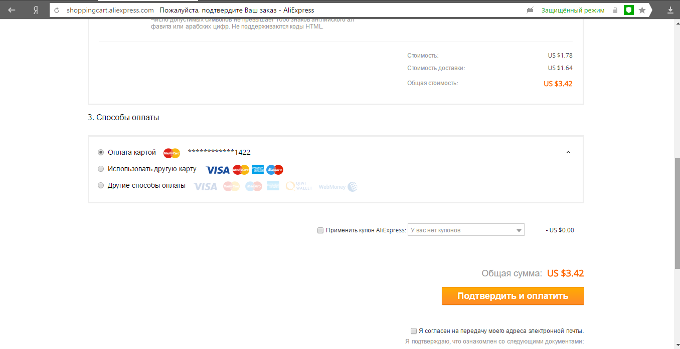 Оплата алиэкспресс. Помогите мне выбрать АЛИЭКСПРЕСС. Как оплатить товар на АЛИЭКСПРЕСС без карты. Как подтвердить свой заказ на АЛИЭКСПРЕСС. Чек оплаты на АЛИЭКСПРЕСС.