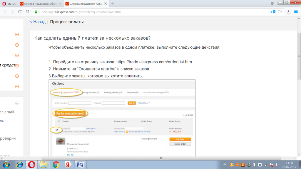 Заказ выполнен. Ожидается платёж. Оплата заказа в один клик. Как оплатить несколько заказов на АЛИЭКСПРЕСС.