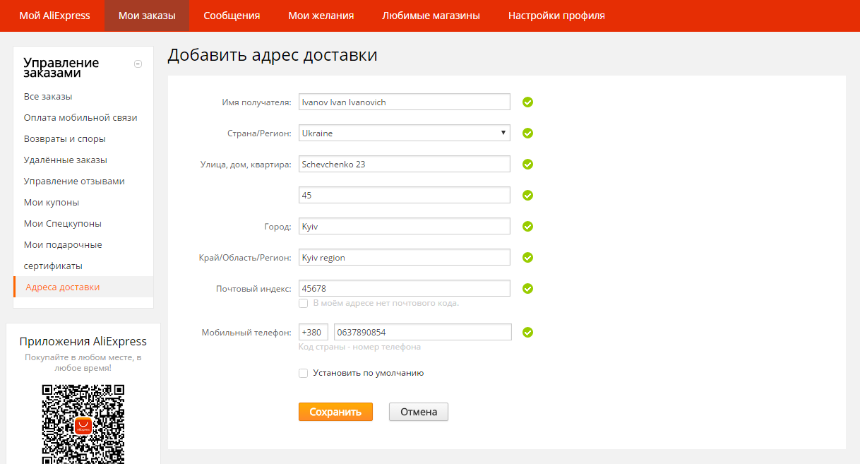 Адрес заказа. Как заполнить доставку на АЛИЭКСПРЕСС. Как заполнить адрес на АЛИЭКСПРЕСС. Адрес доставки. Как заполнять адрес доставки.