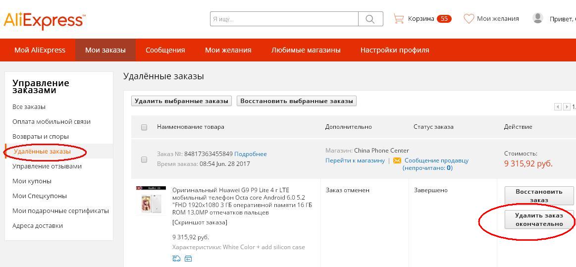 Удалить получить. Как отменить заказ на Казань экспресс. АЛИЭКСПРЕСС заказ отменен. Отмена заказа на АЛИЭКСПРЕСС. Удалить заказ.