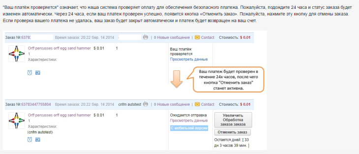 Отменить статус. Ваш платёж проверяется. Платёж проверяется на АЛИЭКСПРЕСС что значит. Статус это что означает. Статус заказа платеж проверяется.