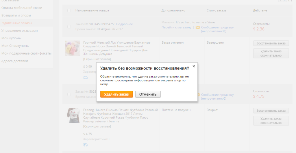 Удали заказ. Скриншот заказ завершён. Удаленные заказы на АЛИЭКСПРЕСС. Как удалить заказ на Али.