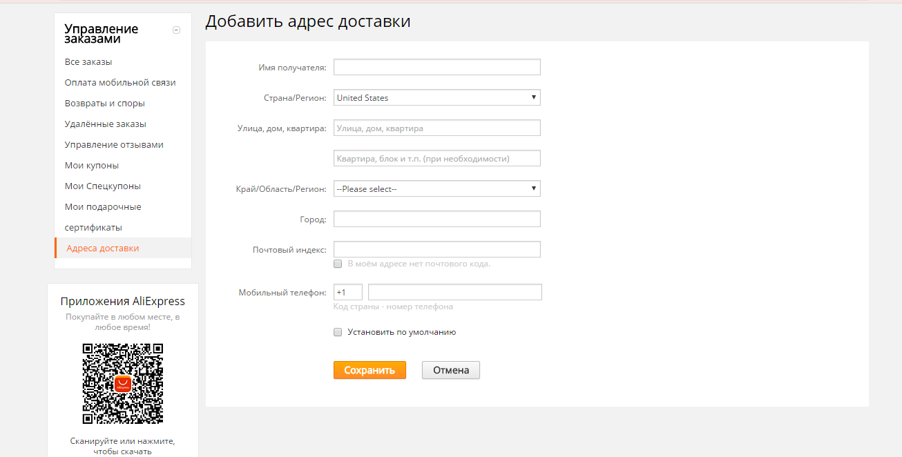 Добавление заказа. Анкета на АЛИЭКСПРЕСС. ALIEXPRESS как заполнять анкету. Как заполнить анкету на АЛИЭКСПРЕСС. Как заполняется анкета на АЛИЭКСПРЕСС.