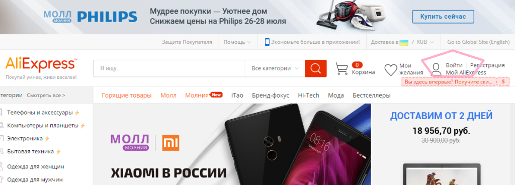 Алиэкспресс войти. ALIEXPRESS войти. АЛИЭКСПРЕСС личный кабинет. Как войти в АЛИЭКСПРЕСС. АЛИЭКСПРЕСС интернет магазин личный кабинет.