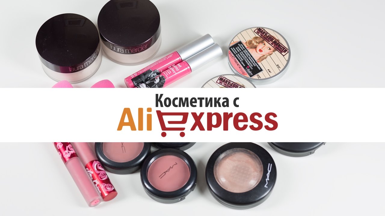 14 cosmetics. Косметика с АЛИЭКСПРЕСС. АЛИЭКСПРЕСС товары косметика. Милая косметика с АЛИЭКСПРЕСС. АЛИЭКСПРЕСС товары для магазина косметики.