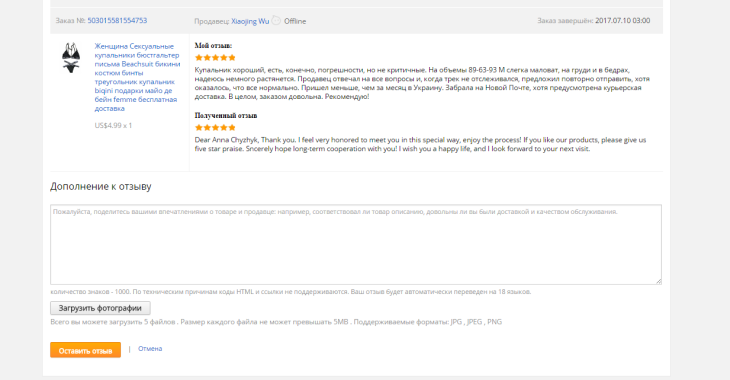 Дополнительно отзыв. Как на АЛИЭКСПРЕСС поставить 5 звезд продавцу. Как ставить звезды на АЛИЭКСПРЕСС. Дополнить отзыв на АЛИЭКСПРЕСС. Дополнительный отзыв.