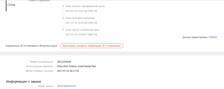 Неотслеживаемые посылки из китая