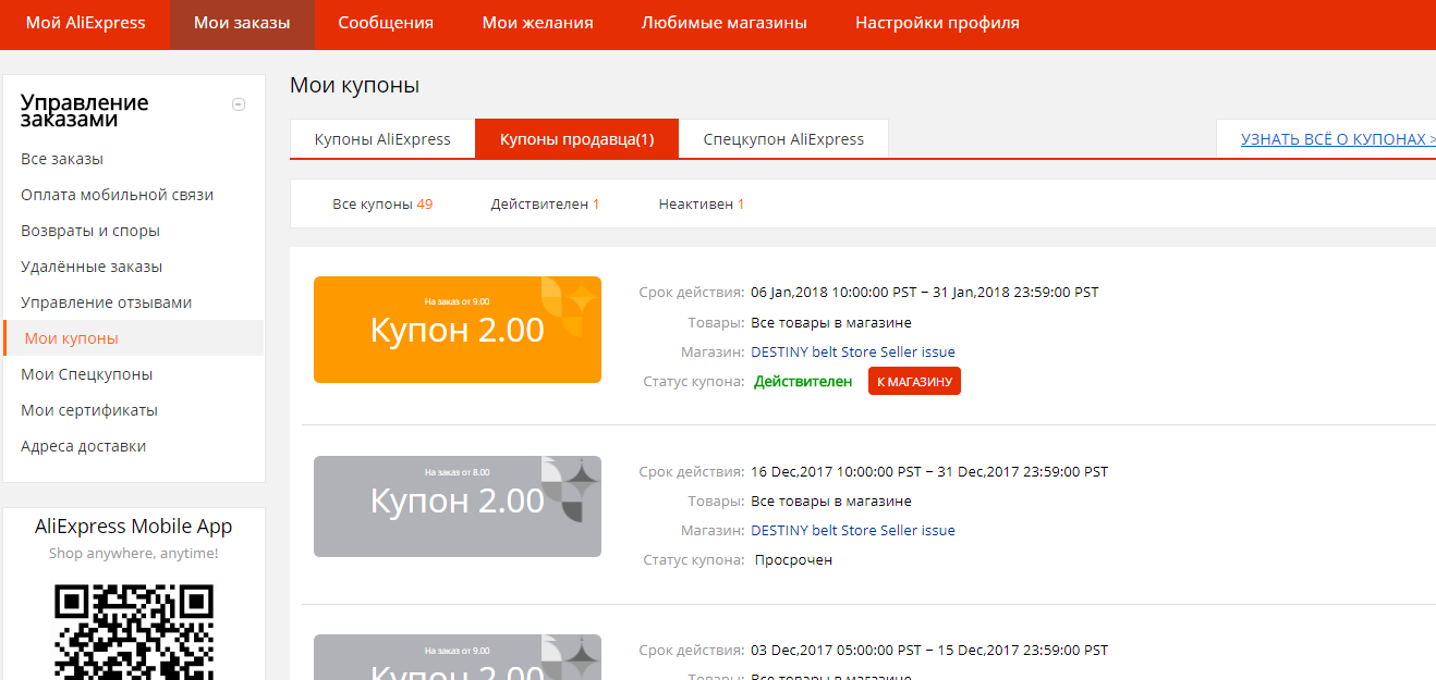 купоны алиэкспресс. магазин алиэкспресс продавец. магазин алиэкспресс продавец. магазин алиэкспресс продавец. проверяющий в магазине.