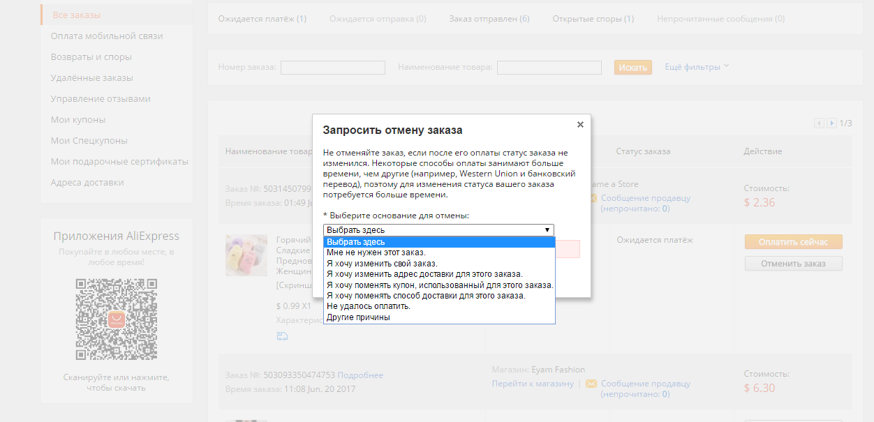После отмены заказа алиэкспресс. Отмена заказа на АЛИЭКСПРЕСС. Аннулирование заказа. Как отменить заказ. АЛИЭКСПРЕСС Отмена заказа после оплаты.
