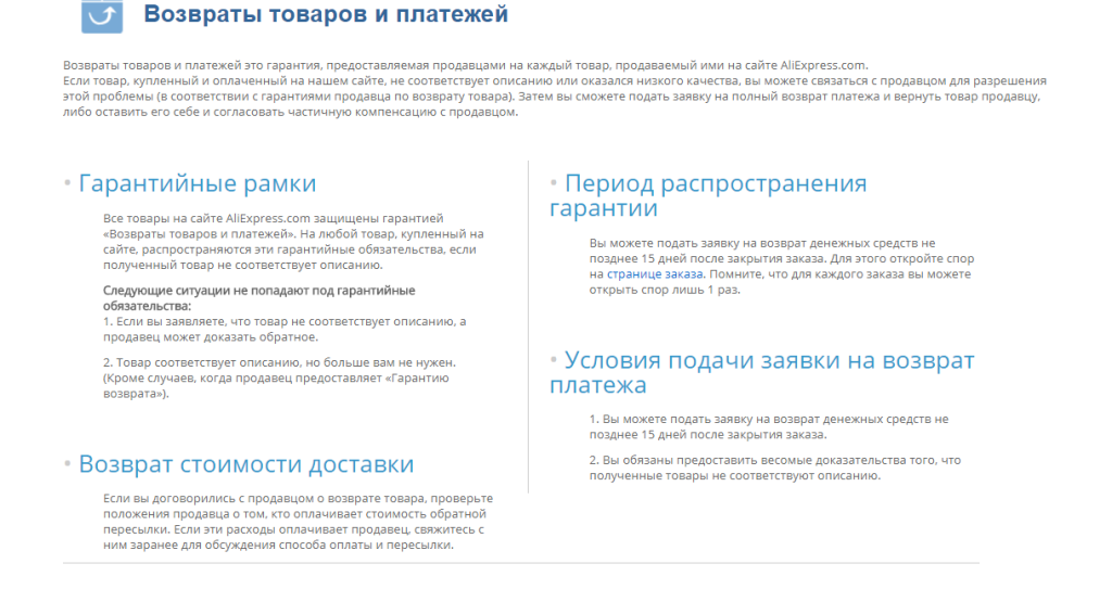 Возврат платежа. Возврат гарантийного товара. Вернуть товар по гарантии в магазин. Гарантия возврата платежа. Возврат по гарантии условия.