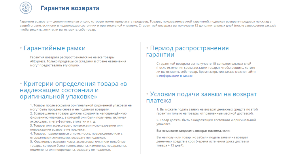 Если повреждена упаковка можно вернуть товар. Гарантия на товар. Продавай доп гарантии. Гарантия возврата денег. Возврат товара с оторванной этикеткой.