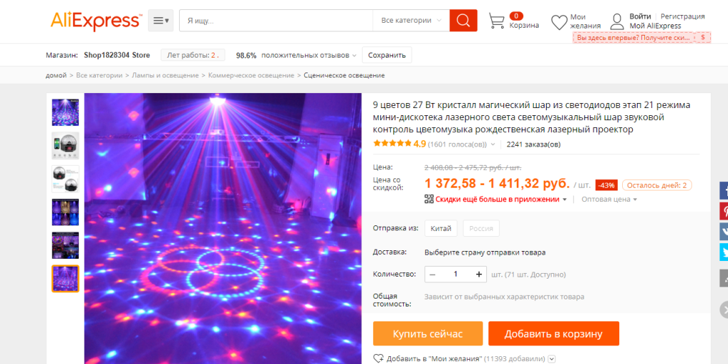 Led aliexpress. Цветомузыка с АЛИЭКСПРЕСС. Цветомузыка с АЛИЭКСПРЕСС обзор. Цветомузыка купить на АЛИЭКСПРЕСС. Модуль цветомузыки с АЛИЭКСПРЕСС.