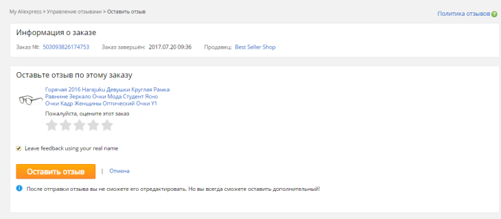 Управление отзывами. Управление отзывами на АЛИЭКСПРЕСС. Как написать отзыв на АЛИЭКСПРЕСС. ALIEXPRESS как оставить отзыв. АЛИЭКСПРЕСС управлять заказами.